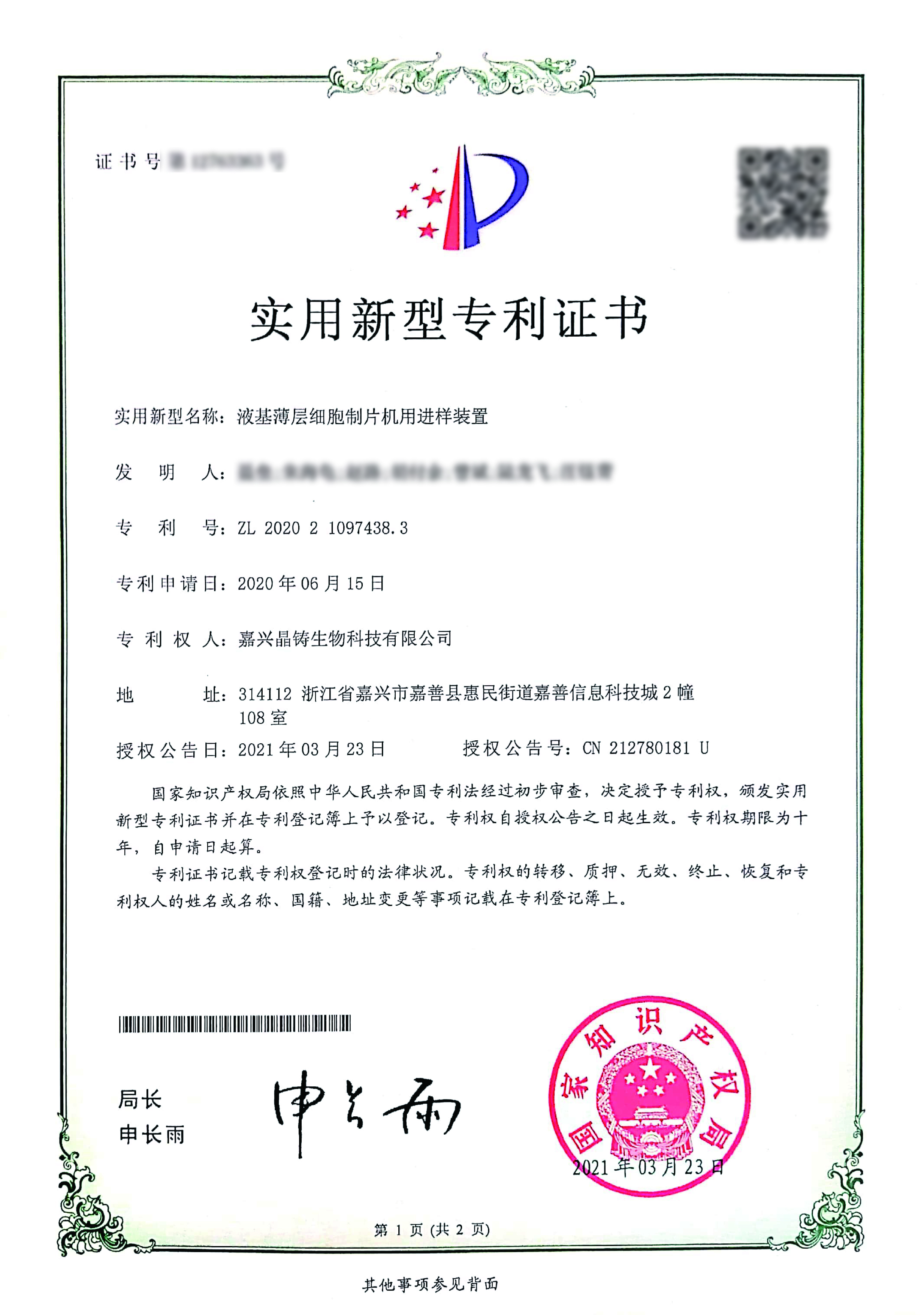 液基薄層細胞制片機用進樣裝置
