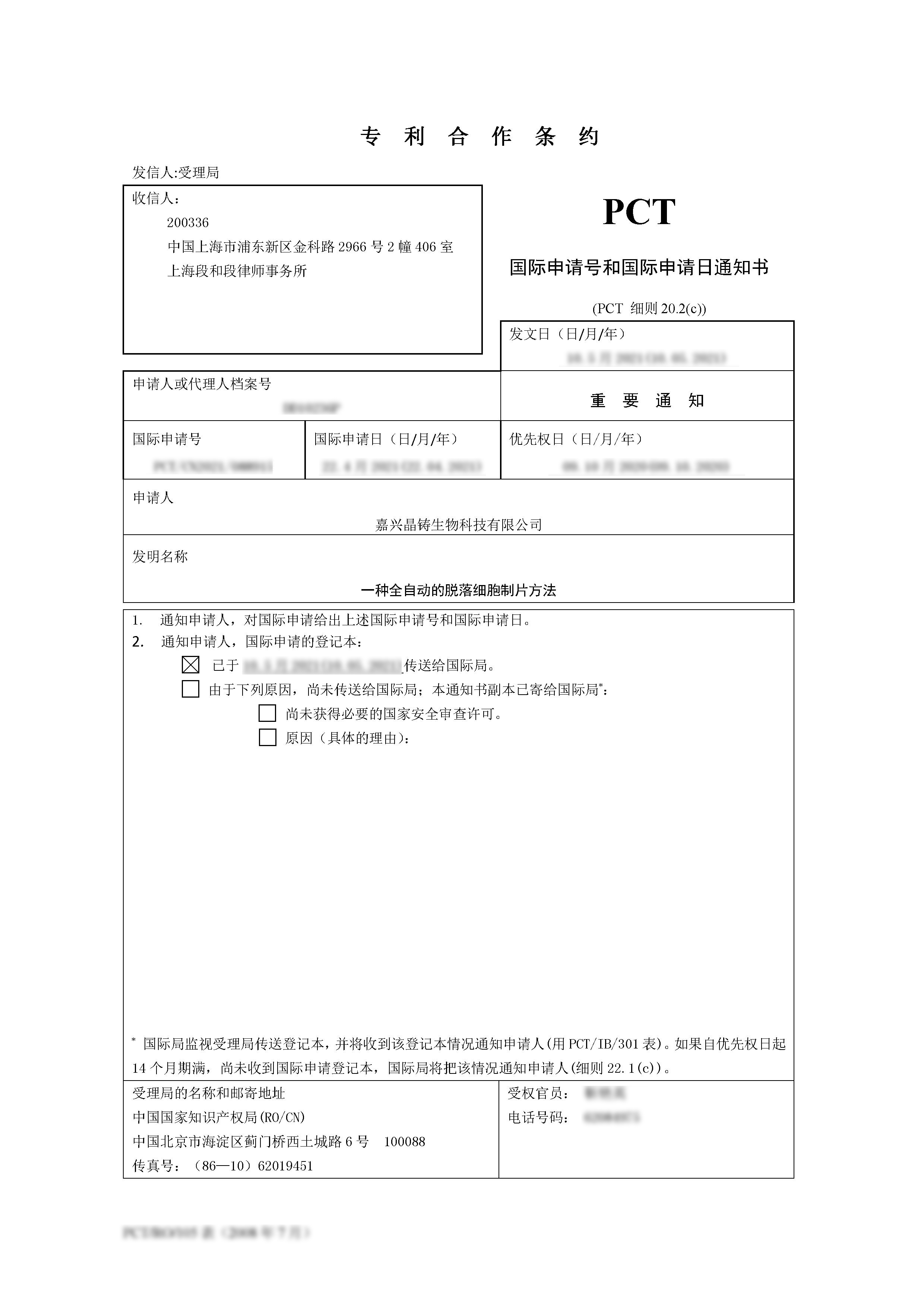 PCT：一種全自動的脫落細胞制片方法